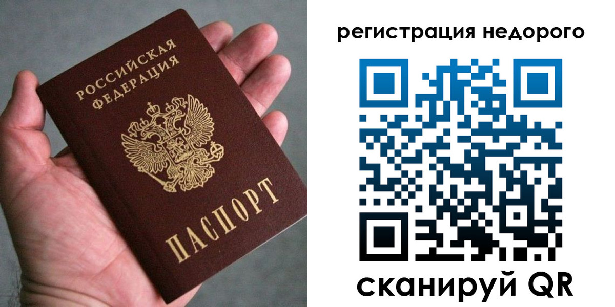 временная регистрация купить в Звенигороде