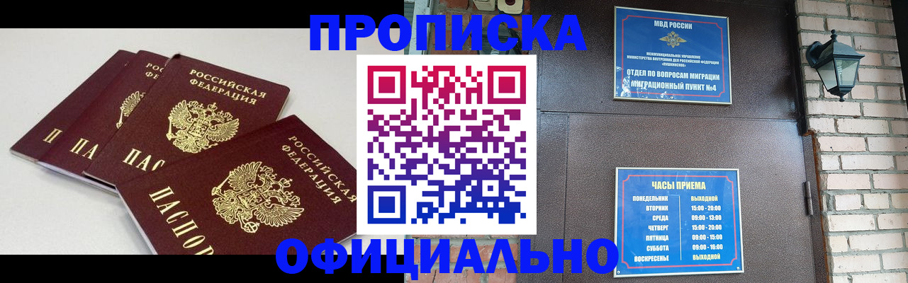 прописка в Звенигороде