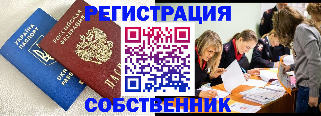 временная регистрация 2025 в Звенигороде