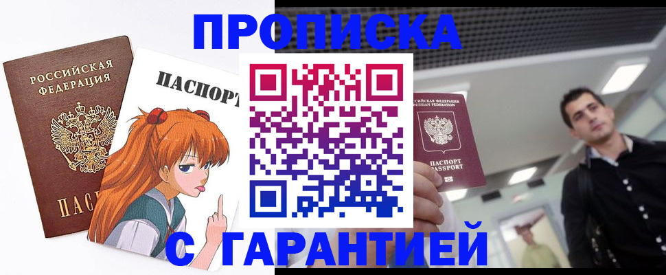 временная регистрация надежно в Звенигороде