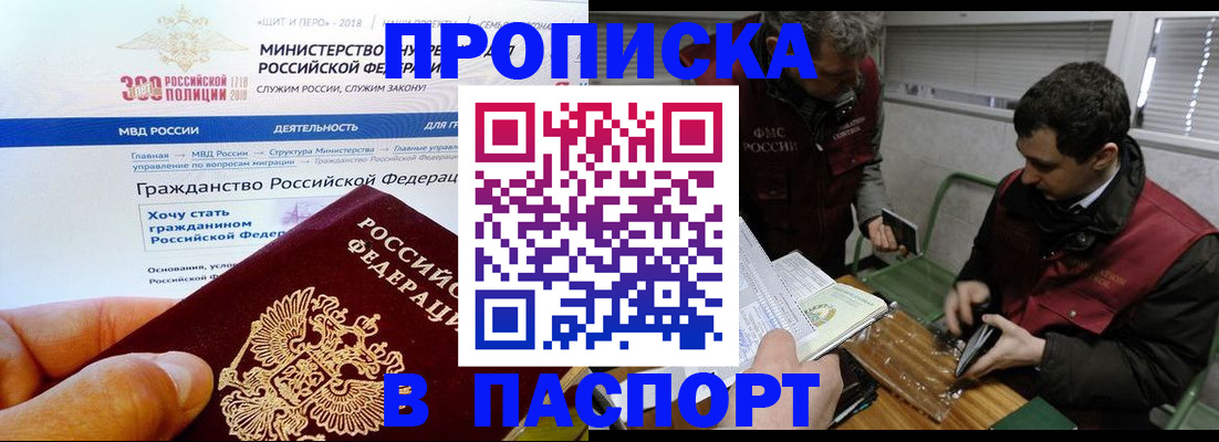 прописка от собственника в Звенигороде