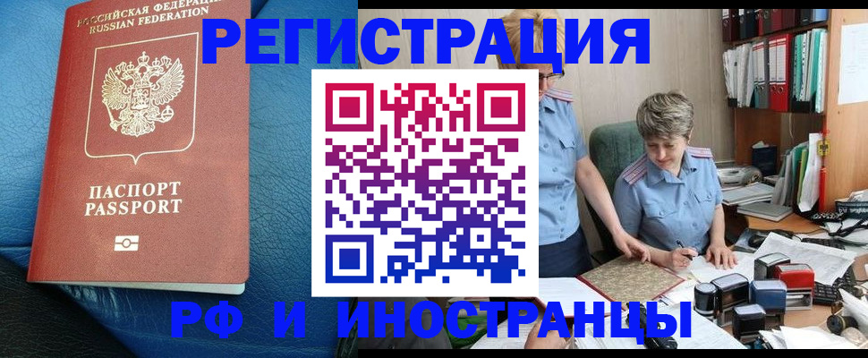 прописка от собственника в Звенигороде