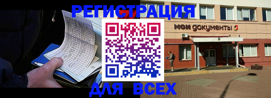 временная регистрация собственник в Звенигороде