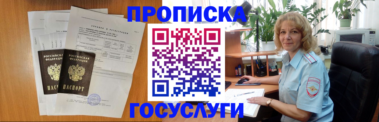 временная регистрация 2025 в Звенигороде