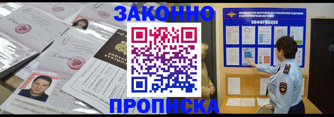регистрация в Звенигороде